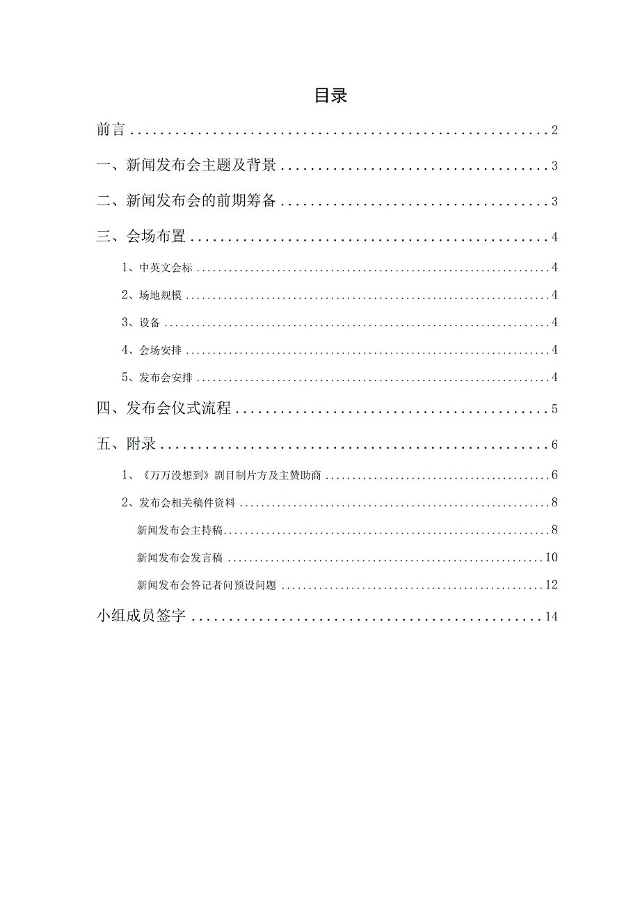 新闻发布会策划书.docx_第2页