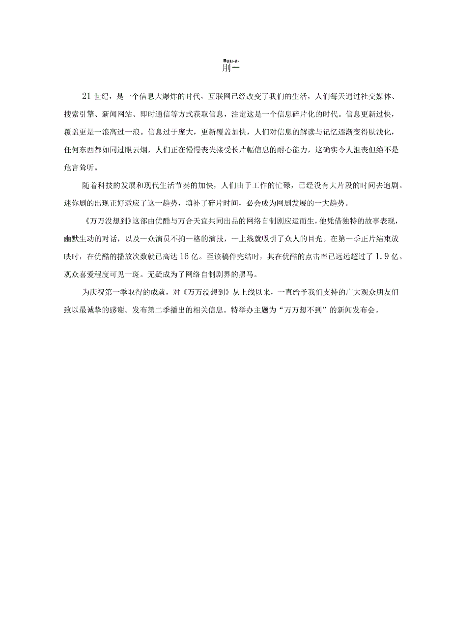 新闻发布会策划书.docx_第3页