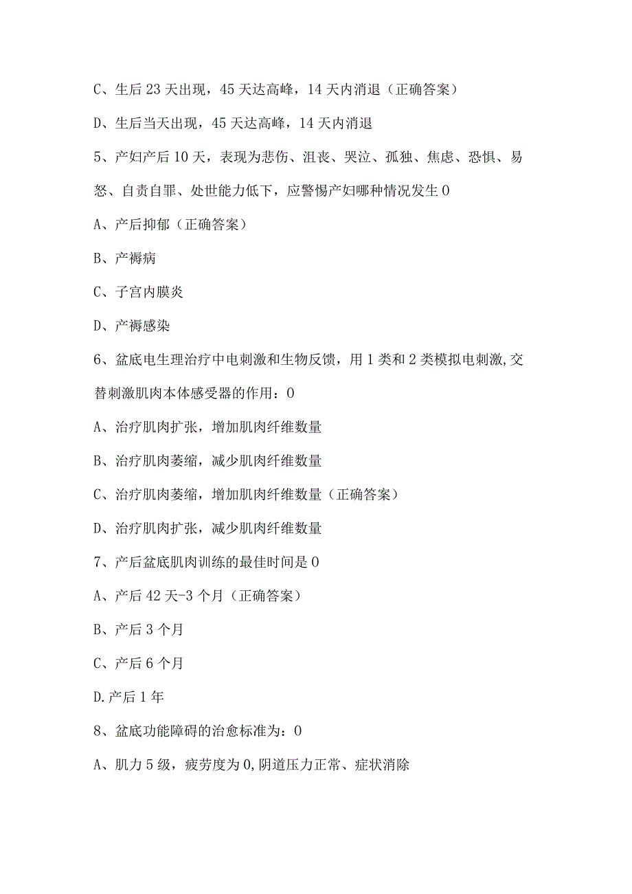 护士理论知识竞赛试题及答案（80题）.docx_第2页