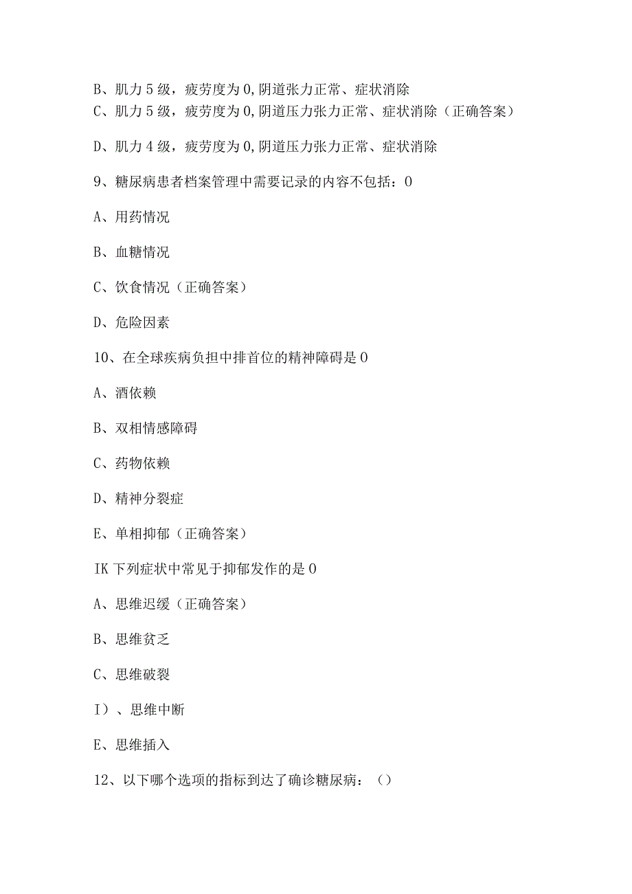 护士理论知识竞赛试题及答案（80题）.docx_第3页