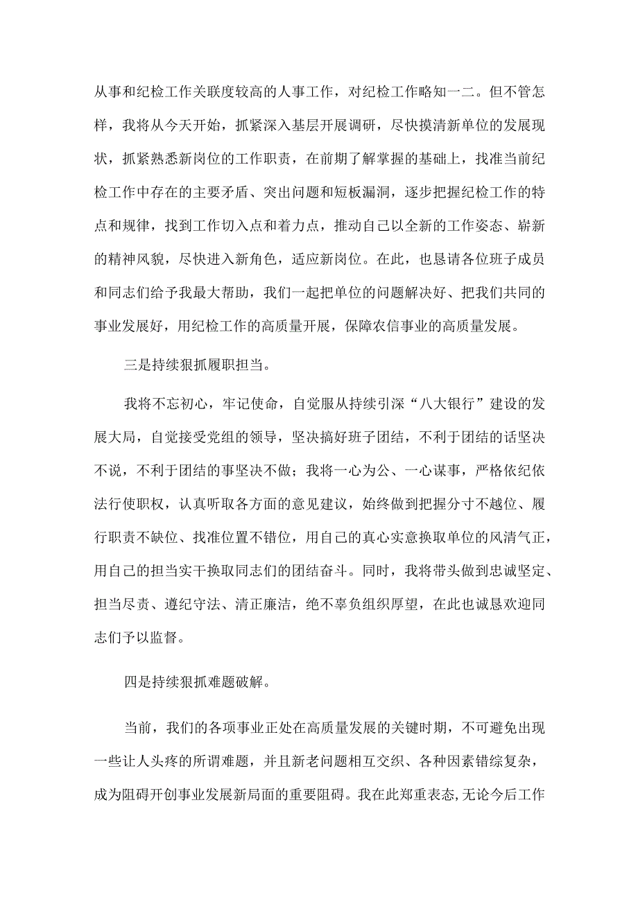 纪检组长任职表态发言供借鉴.docx_第2页