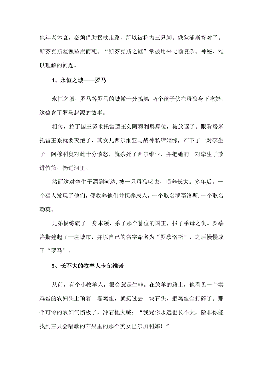 西方神话典故.docx_第2页