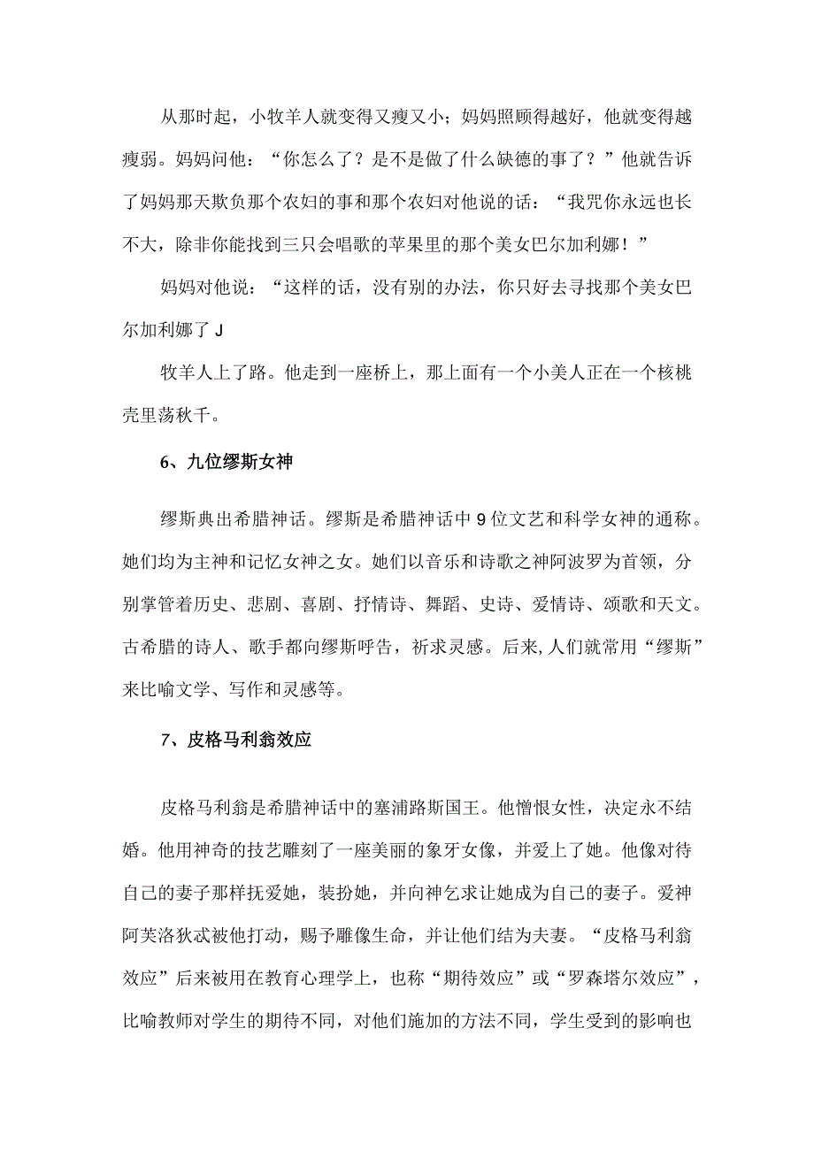 西方神话典故.docx_第3页