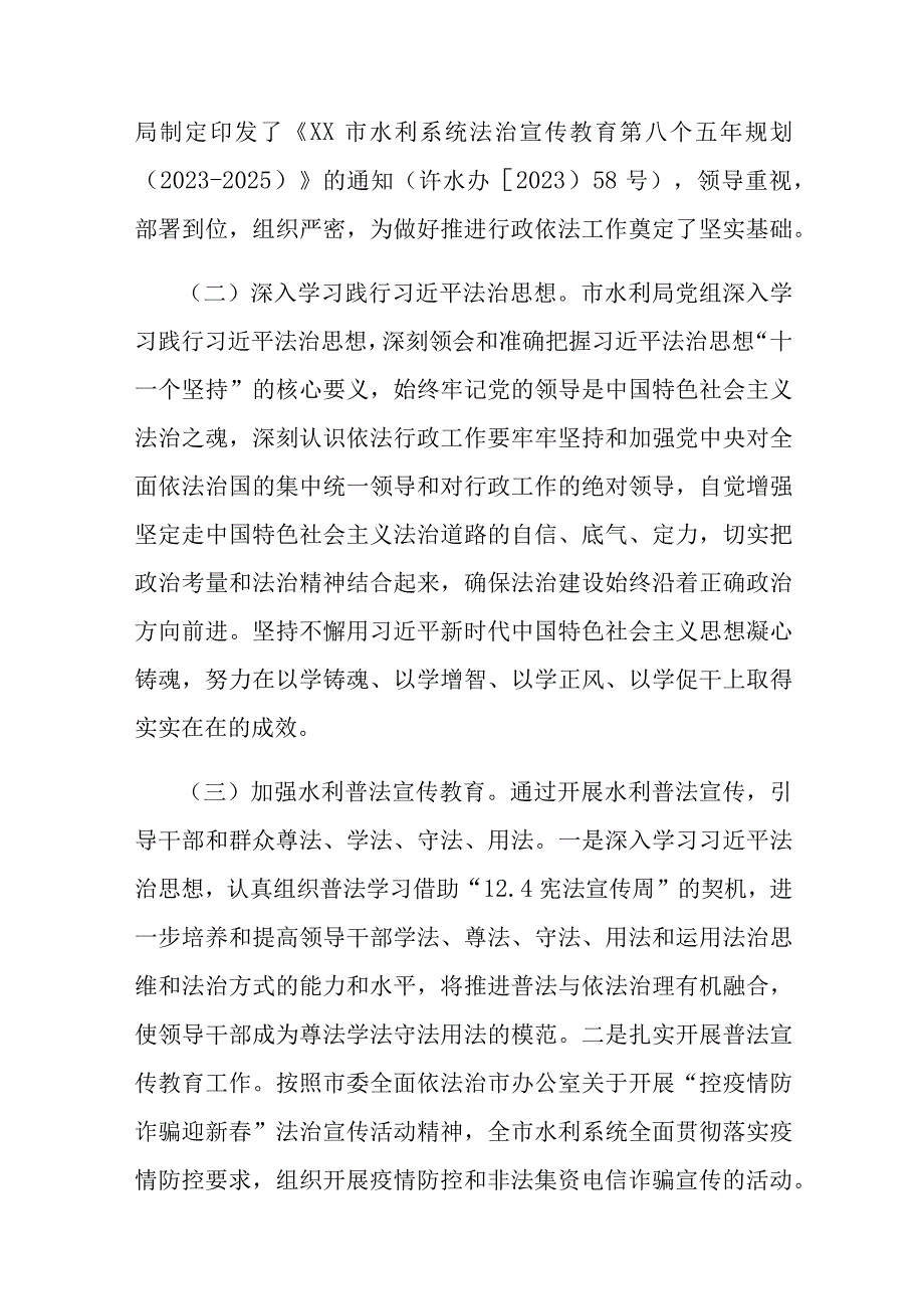 某某水利局“八五”普法中期评估自评报告.docx_第2页