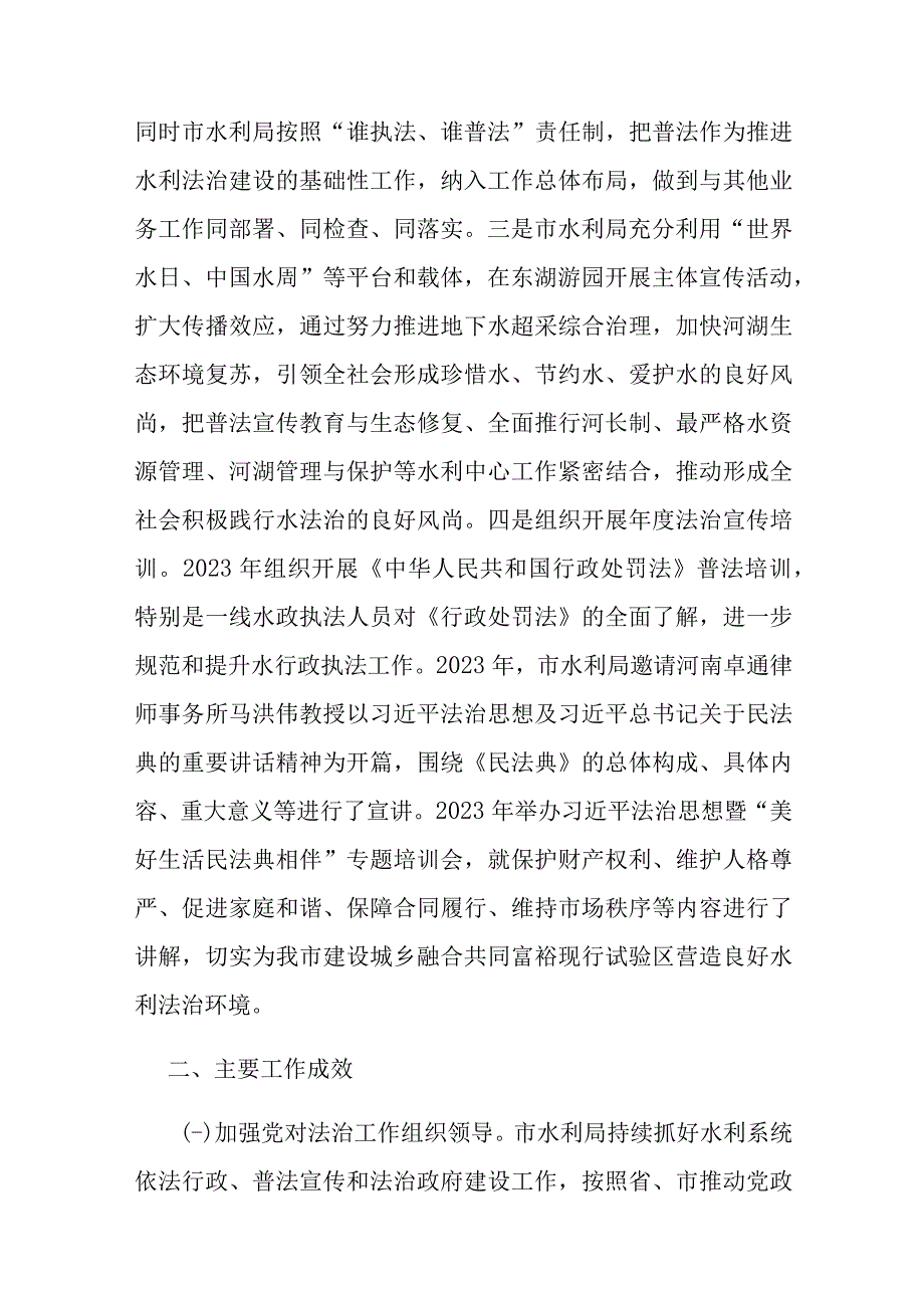 某某水利局“八五”普法中期评估自评报告.docx_第3页