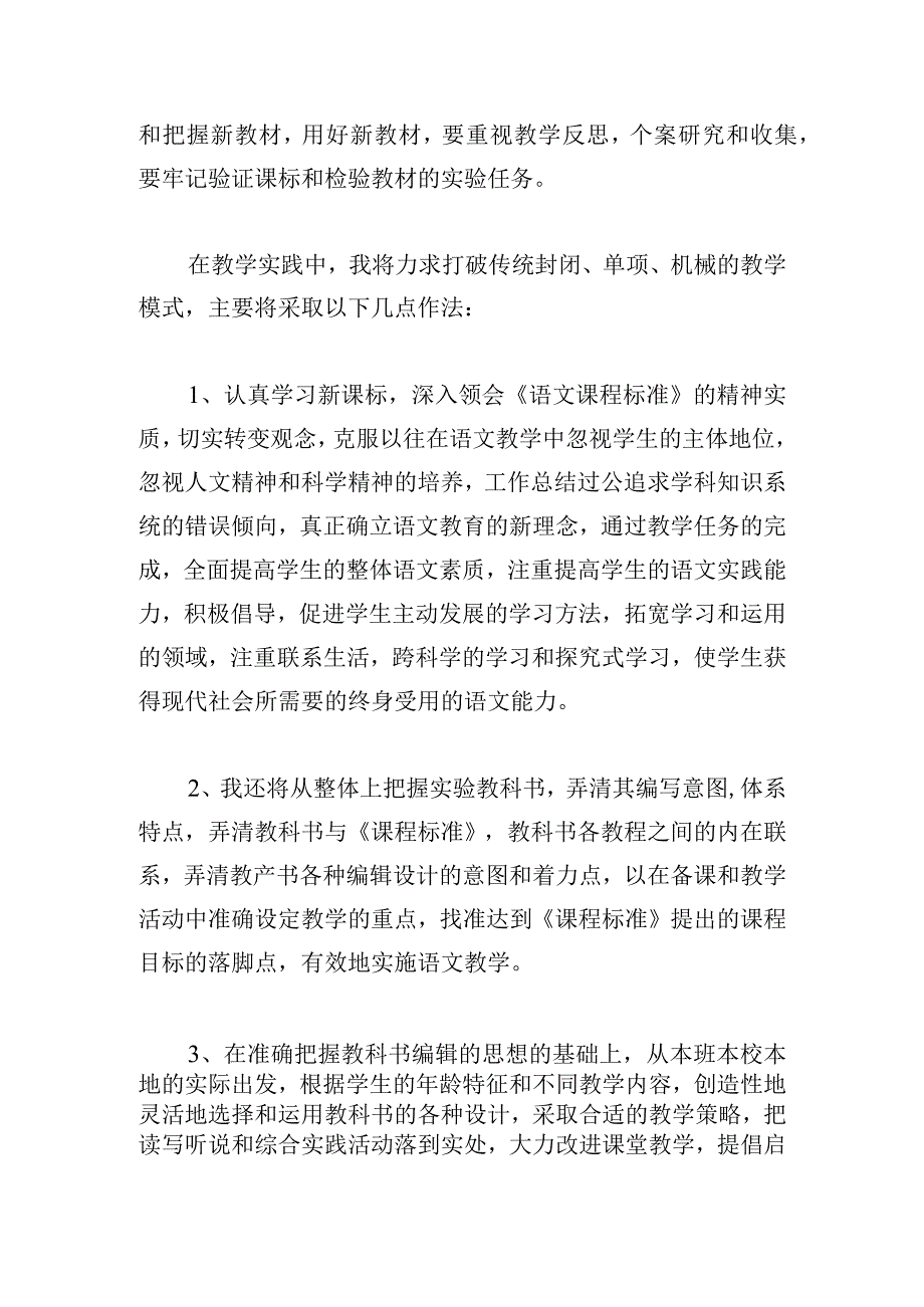 新课改理念的心得体会精选四篇.docx_第2页