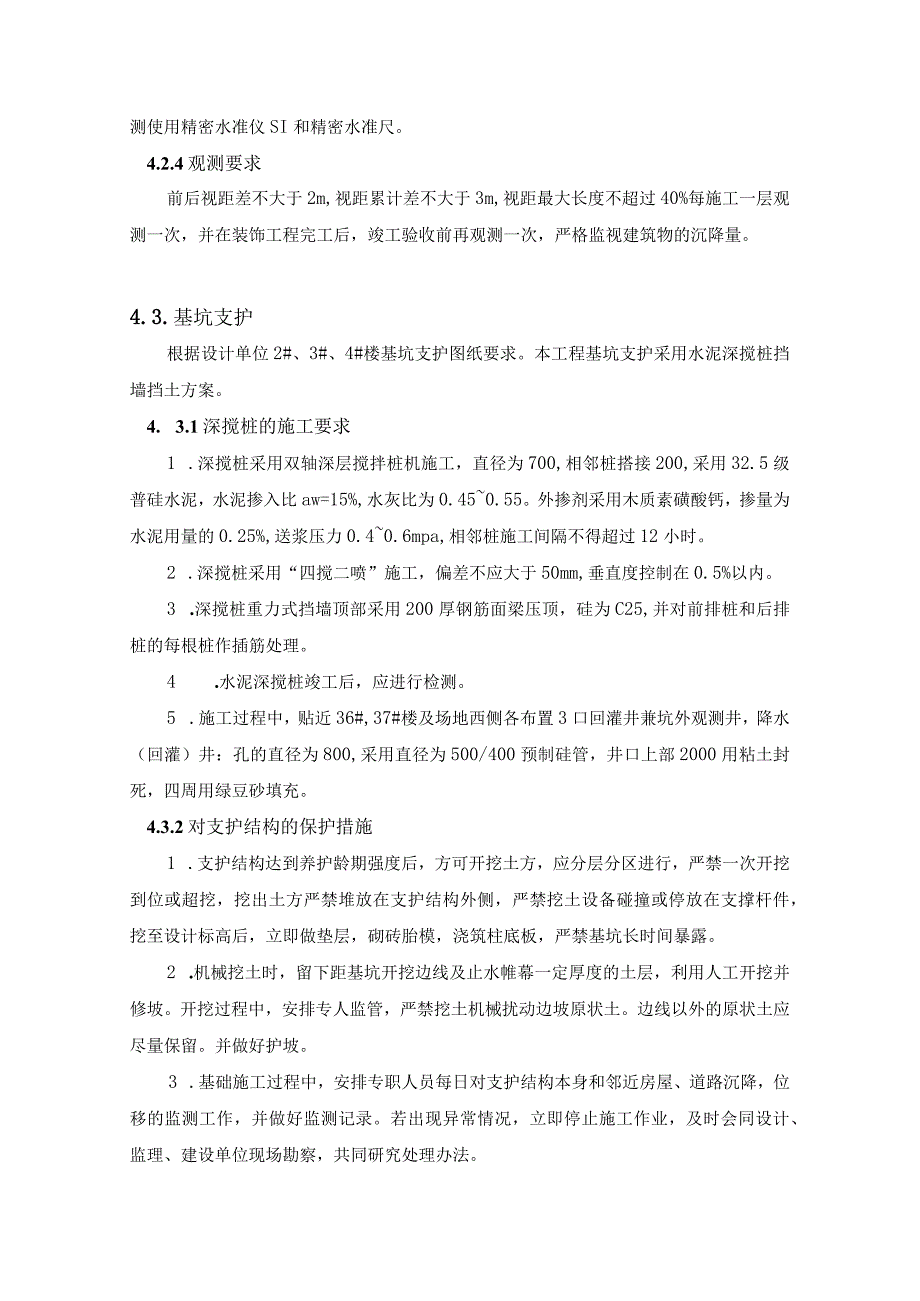 某小高层工程主要施工方法及技术措施.docx_第3页