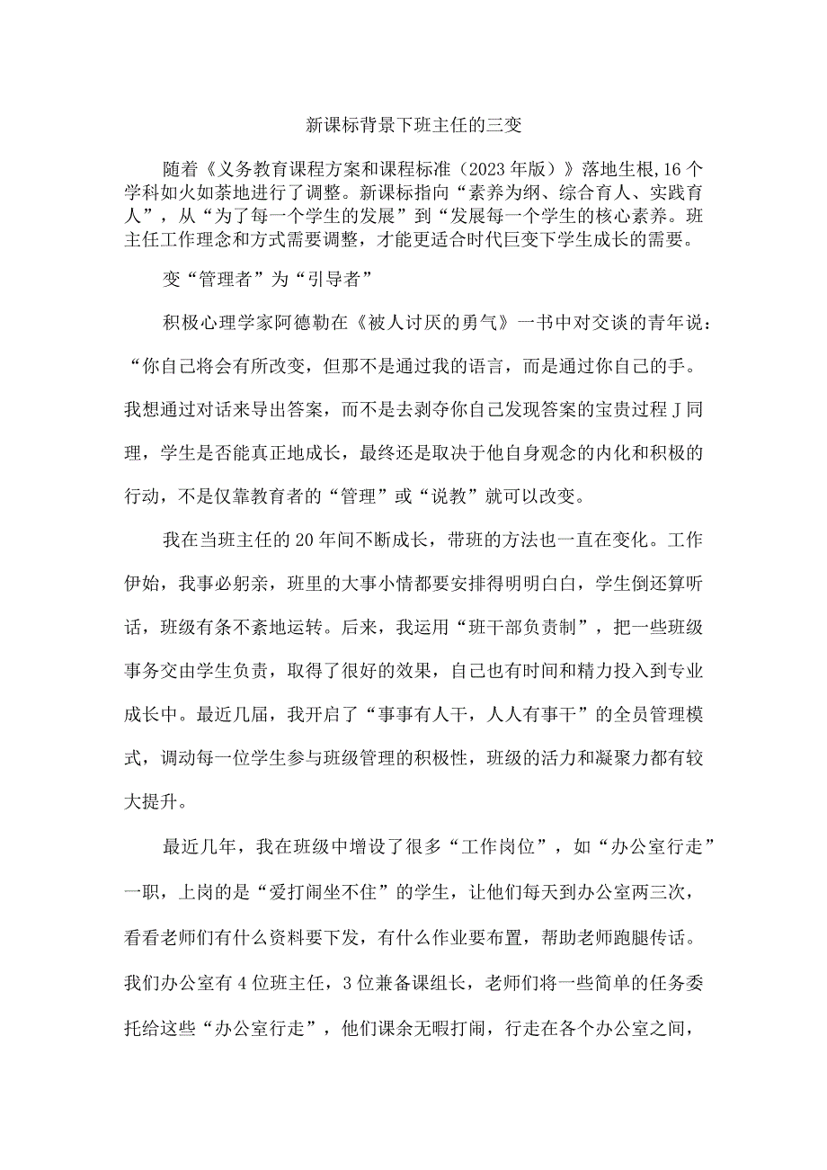 新课标背景下班主任的三变.docx_第1页