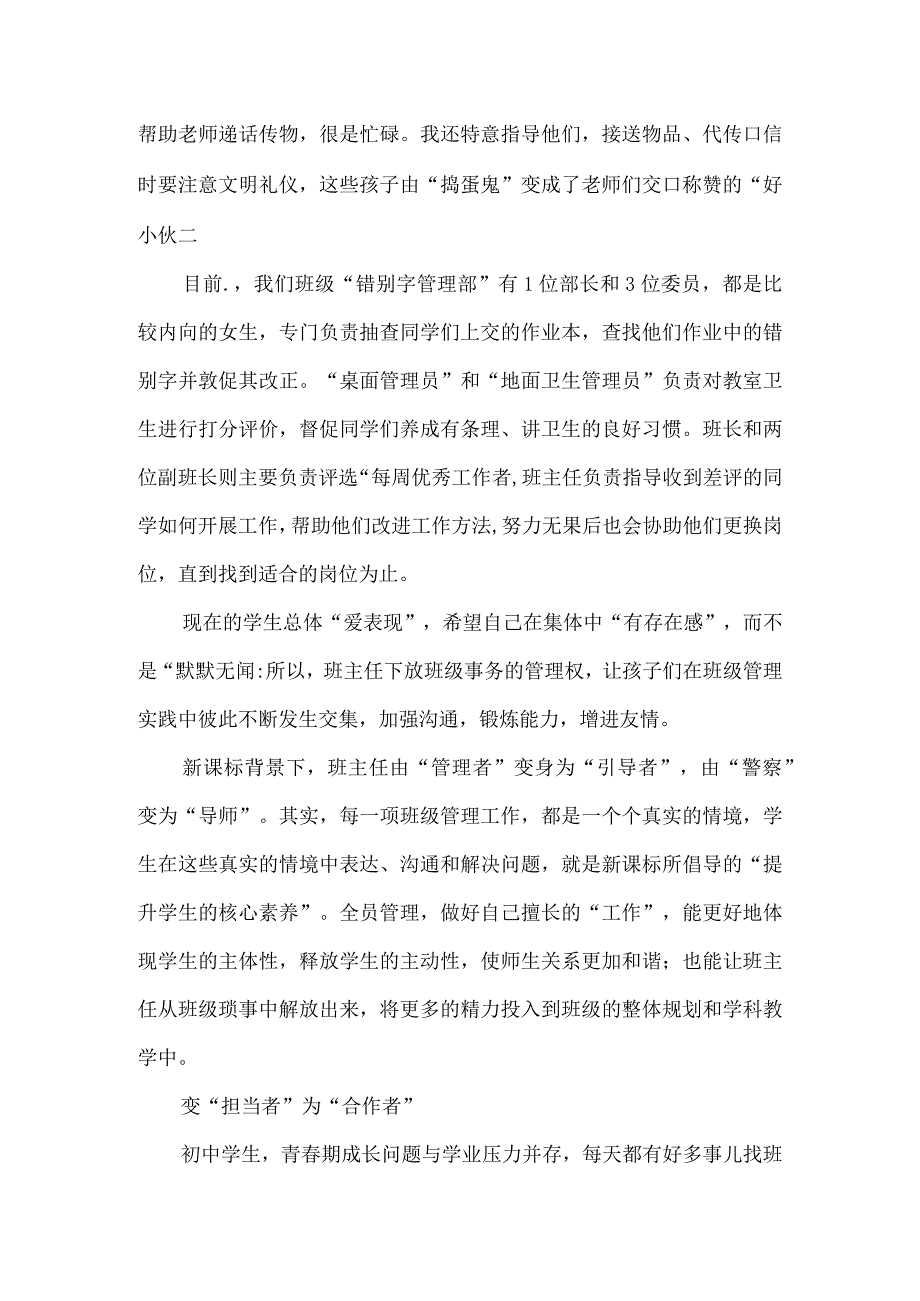 新课标背景下班主任的三变.docx_第2页