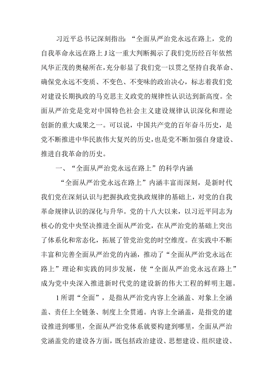 纪律教育学习月廉政专题教育讲稿.docx_第1页