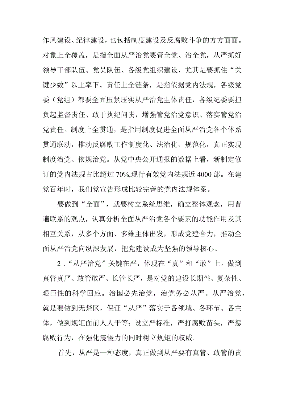 纪律教育学习月廉政专题教育讲稿.docx_第2页