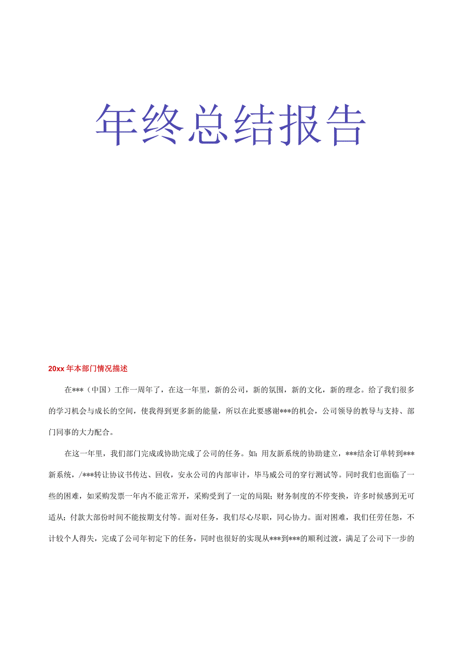 采购部年终总结.docx_第1页