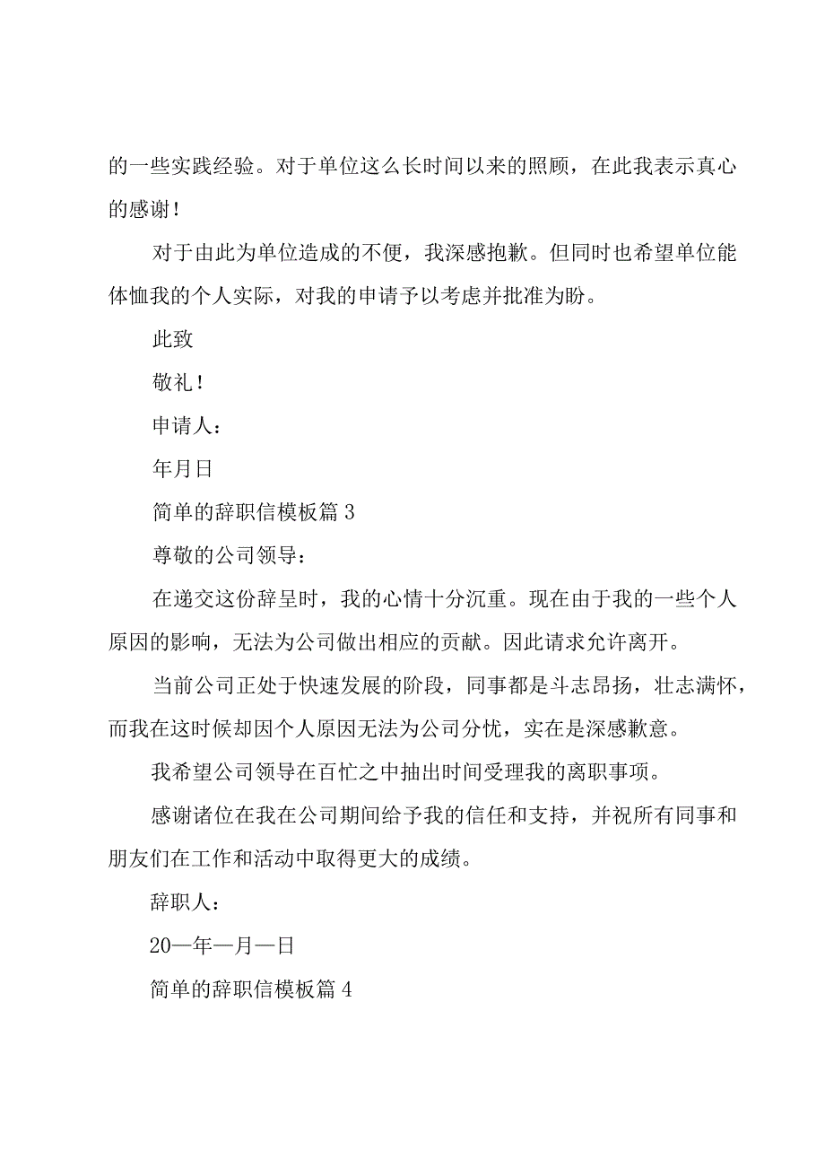 简单的辞职信模板（20篇）.docx_第2页