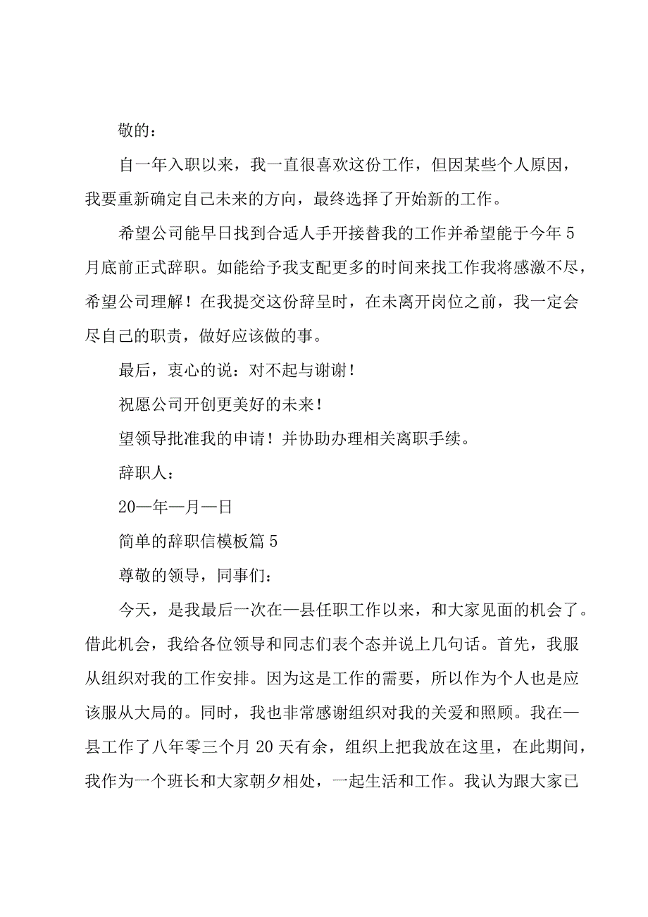 简单的辞职信模板（20篇）.docx_第3页