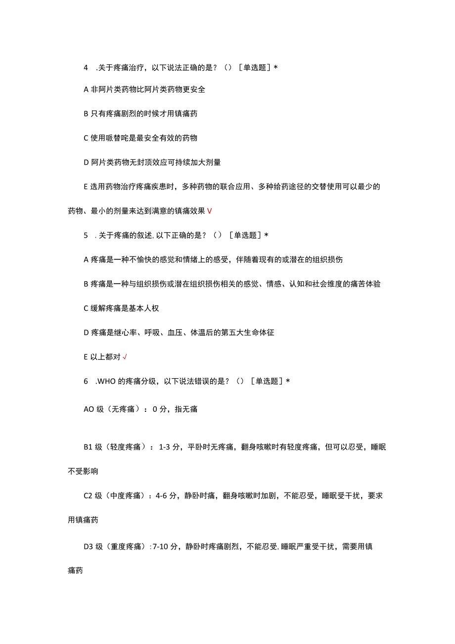 肿瘤病患疼痛控制及处置原则理论考核试题及答案.docx_第2页