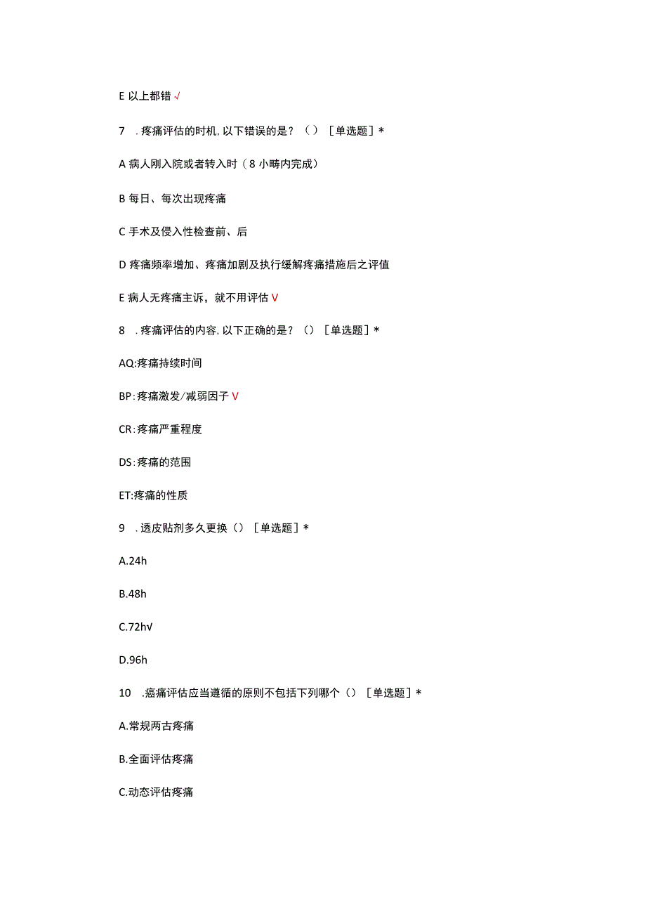 肿瘤病患疼痛控制及处置原则理论考核试题及答案.docx_第3页