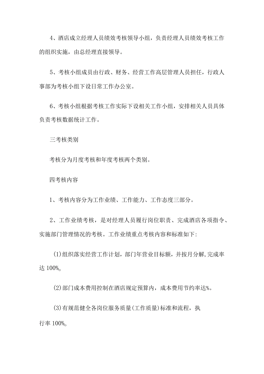 酒店、客房经理绩效考核方案.docx_第2页