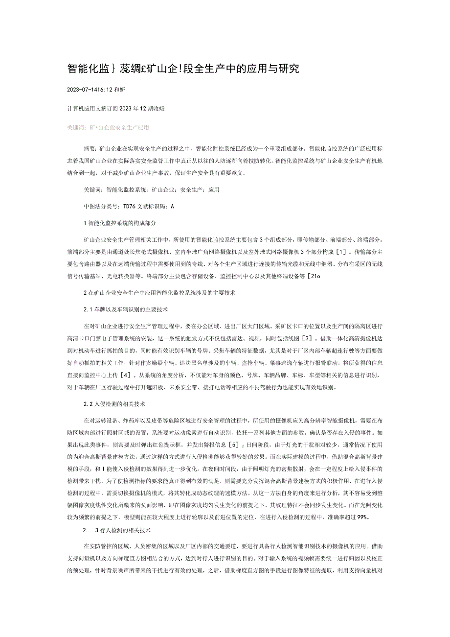 智能化监控系统在矿山企业安全生产中的应用与研究.docx_第1页