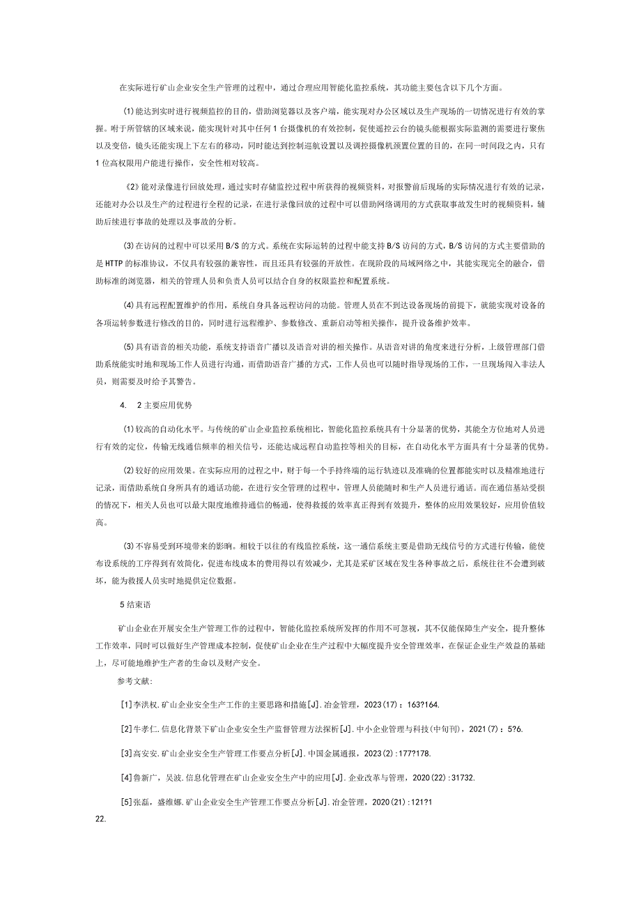 智能化监控系统在矿山企业安全生产中的应用与研究.docx_第3页