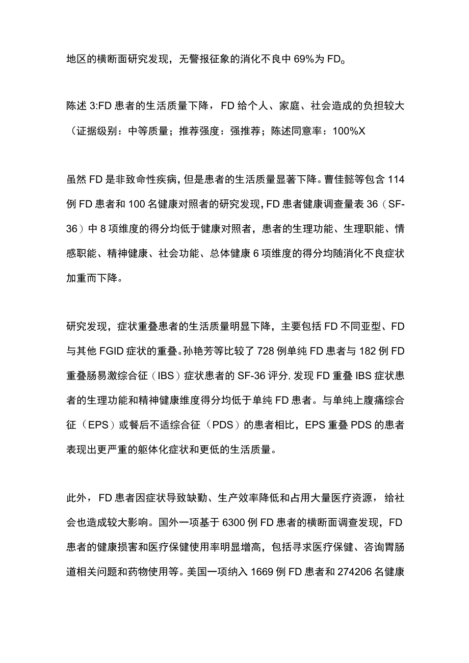 最新：中国功能性消化不良诊治专家共识.docx_第3页