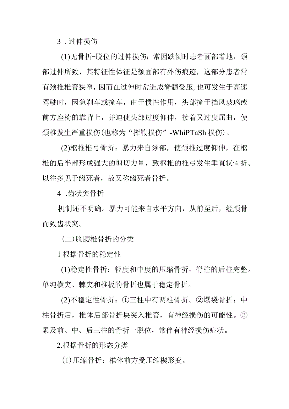 脊柱骨折和脊髓损伤患者的护理常规.docx_第2页