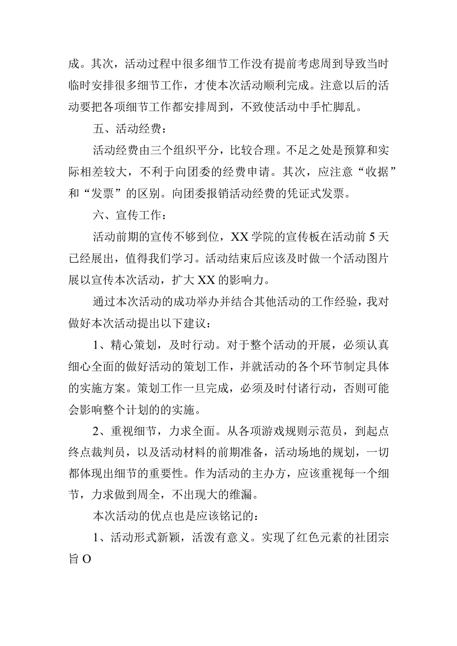 趣味运动会总结报告.docx_第3页