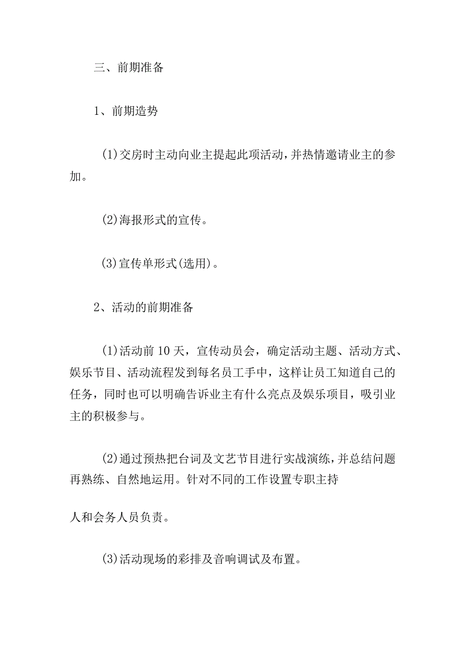 新版我们的节日小区庆中秋节活动方案.docx_第3页