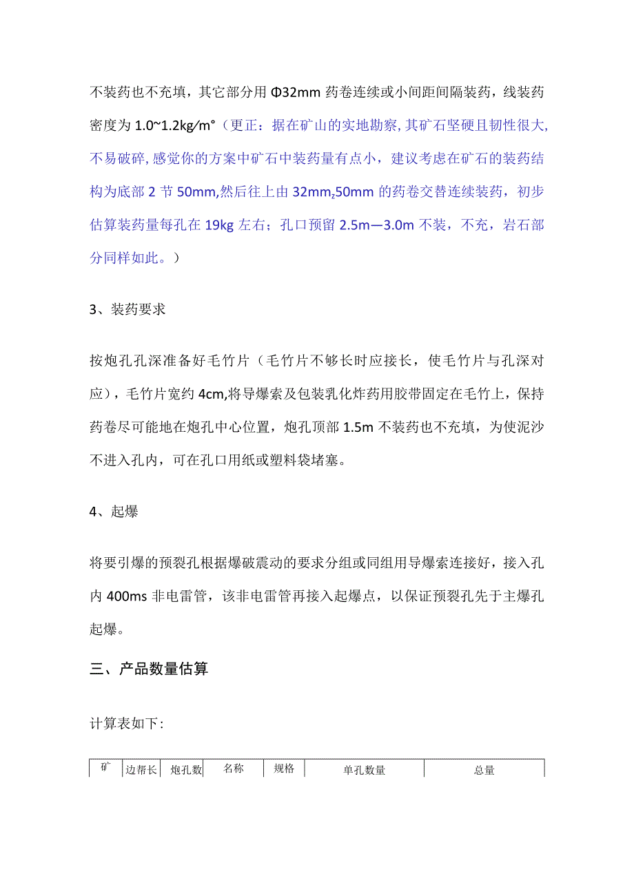 某铁矿采用高能药卷进行预裂爆破的技术方案.docx_第2页