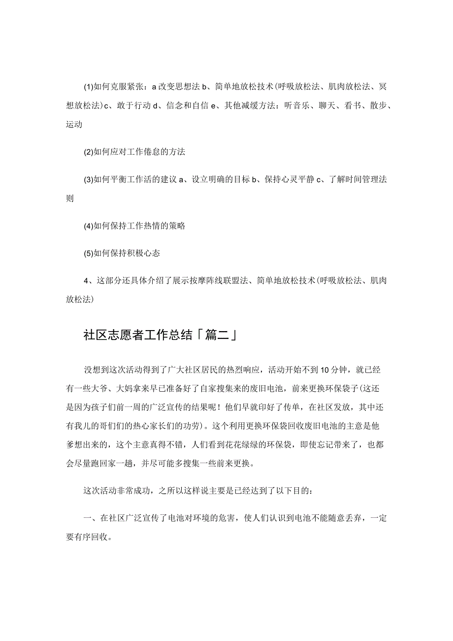 社区志愿者工作总结.docx_第3页