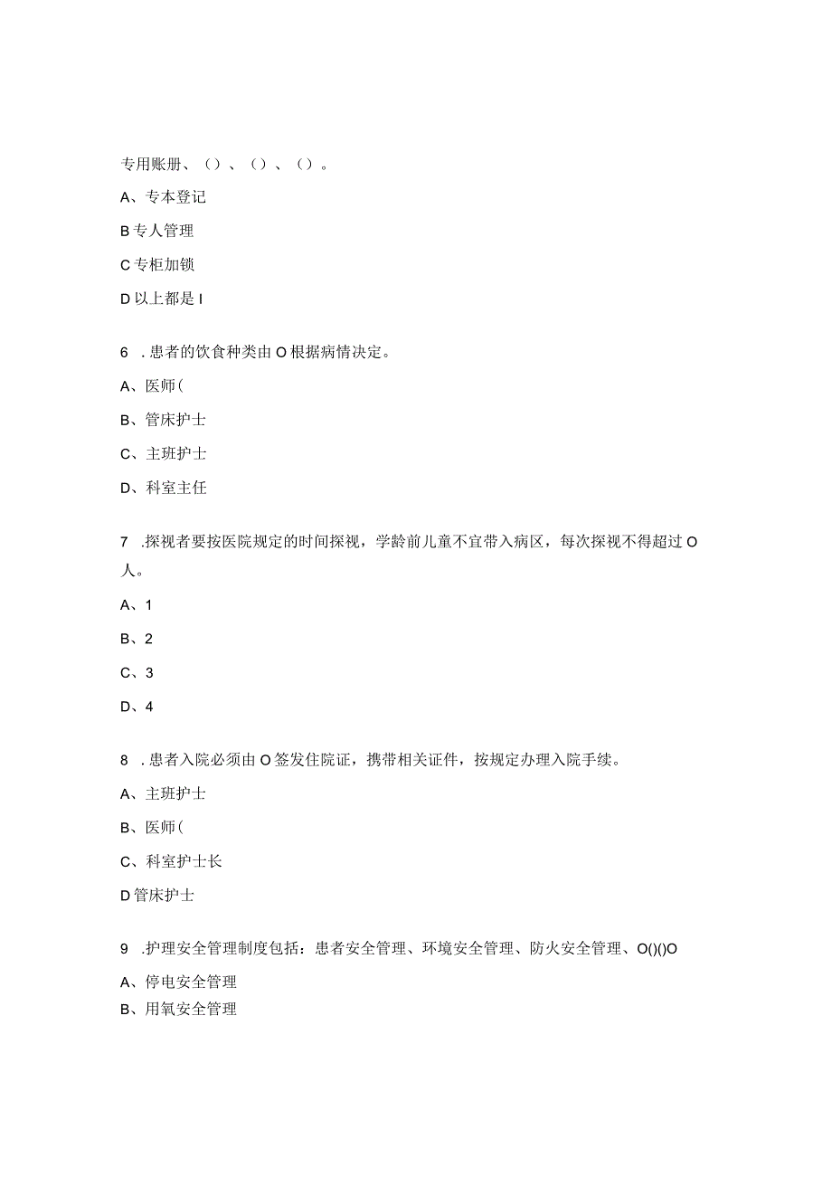 烧伤整形科理论考试试题及答案.docx_第2页