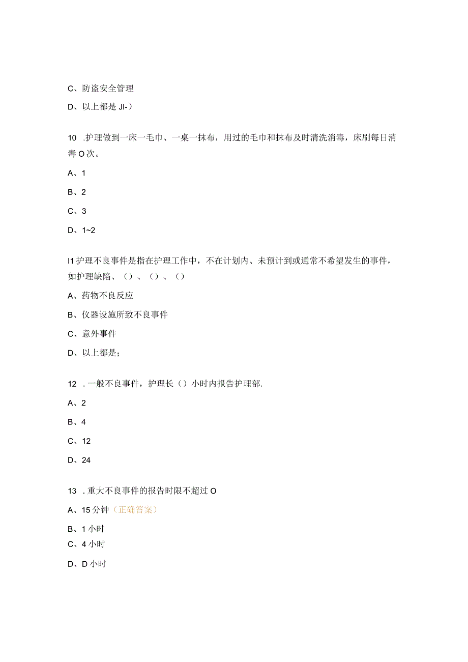 烧伤整形科理论考试试题及答案.docx_第3页