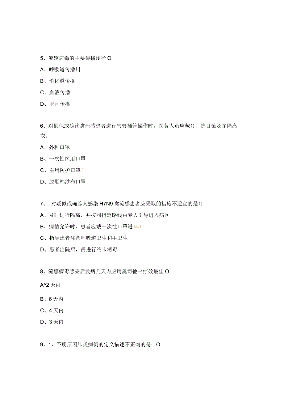 流感防治知识培训考试试题.docx_第2页