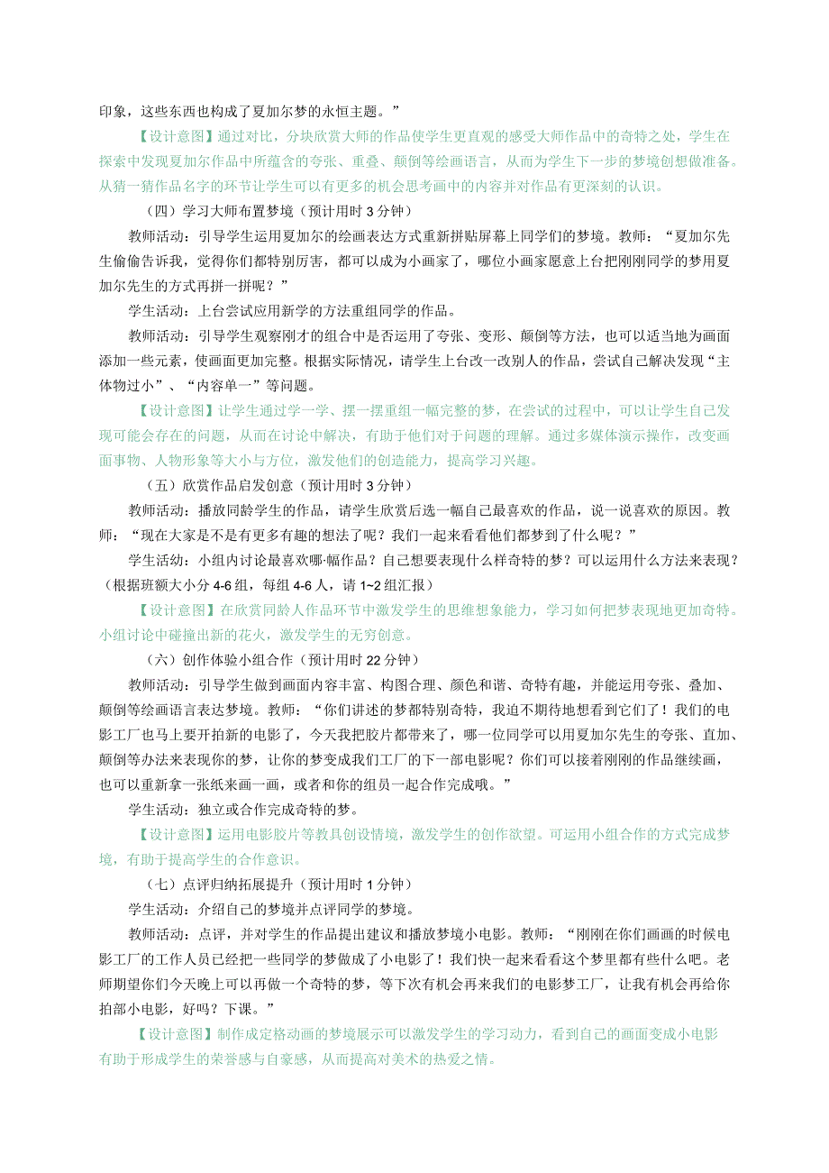 浙美版一年级上册第14课《奇特的梦》教案小学美术浙美版二年级上册.docx_第3页