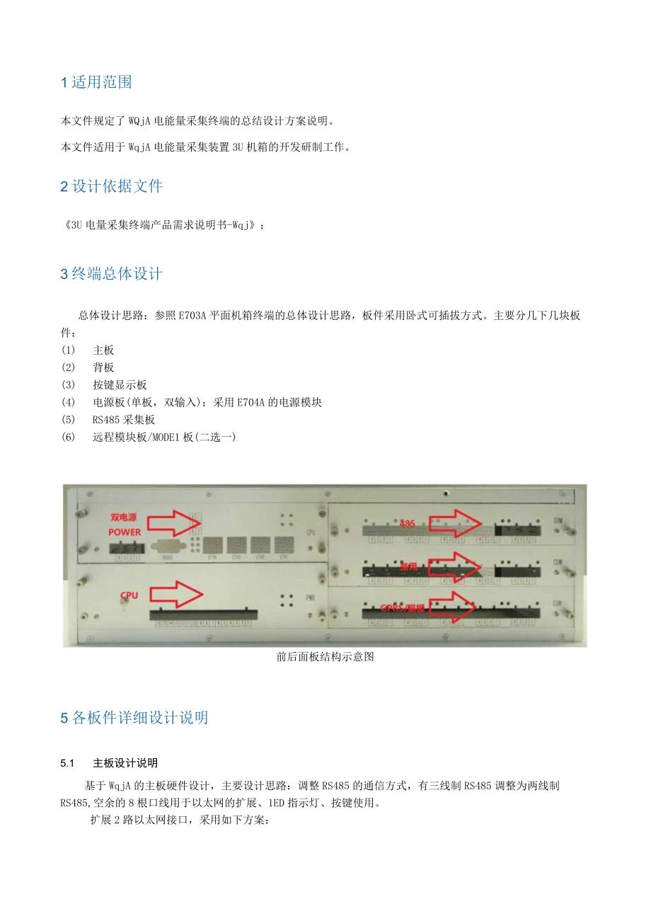 电能量采集装置硬件总体技术方案.docx_第3页