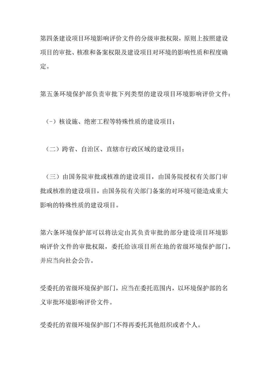 环境保护部令5号《建设项目环境影响评价文件分级审批规定》.docx_第2页