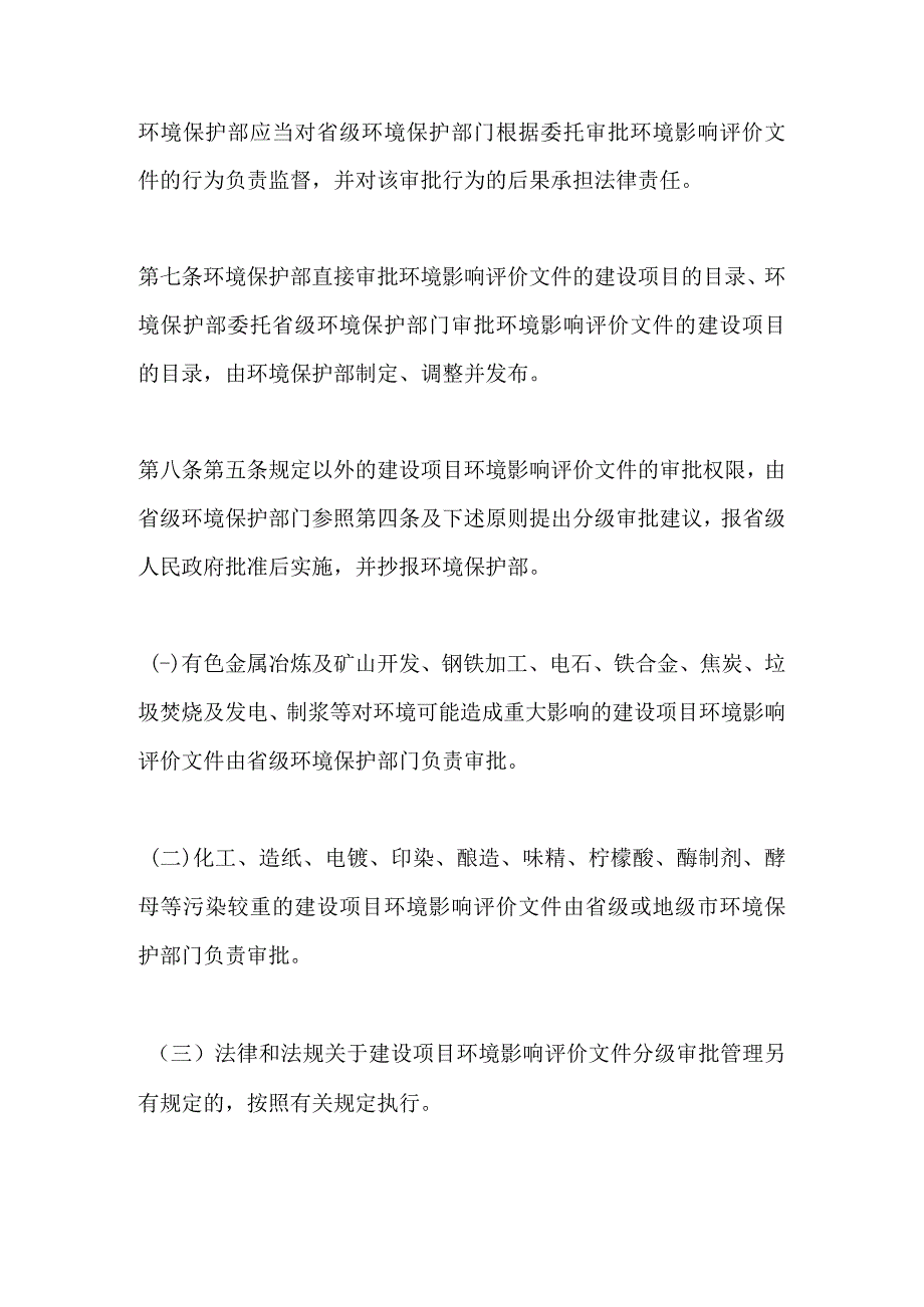 环境保护部令5号《建设项目环境影响评价文件分级审批规定》.docx_第3页