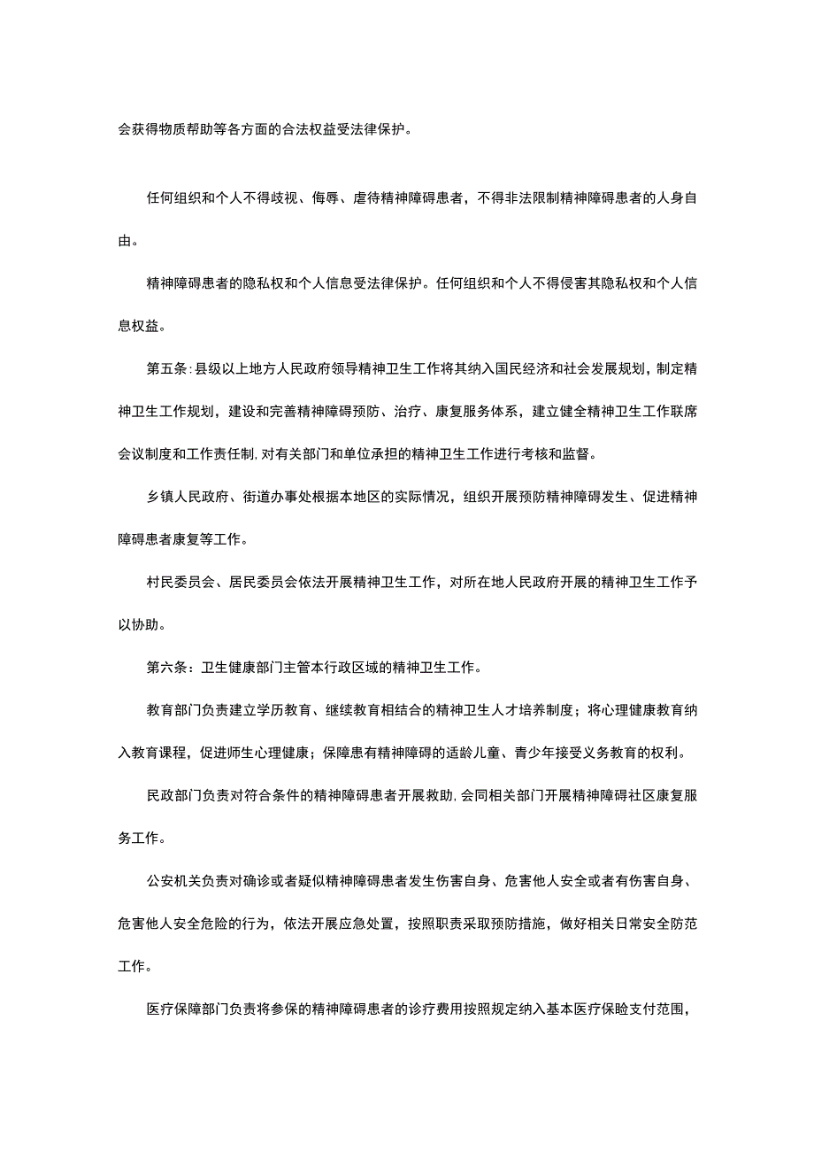 江苏省精神卫生条例（2022）.docx_第2页