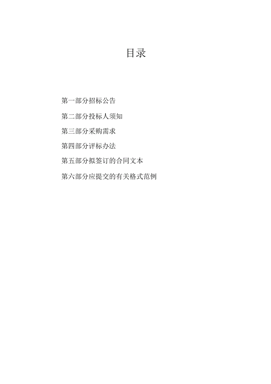 职业技术学院电力拖动与推进实训室建设项目招标文件.docx_第2页