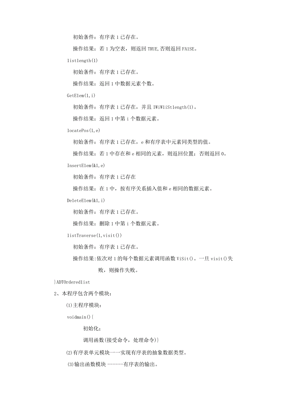 数据结构实验报告.docx_第3页