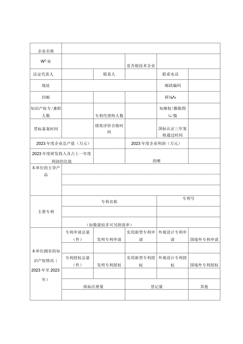 苏州市企业通过知识产权贯标认证三年复核奖励申报材料.docx_第2页