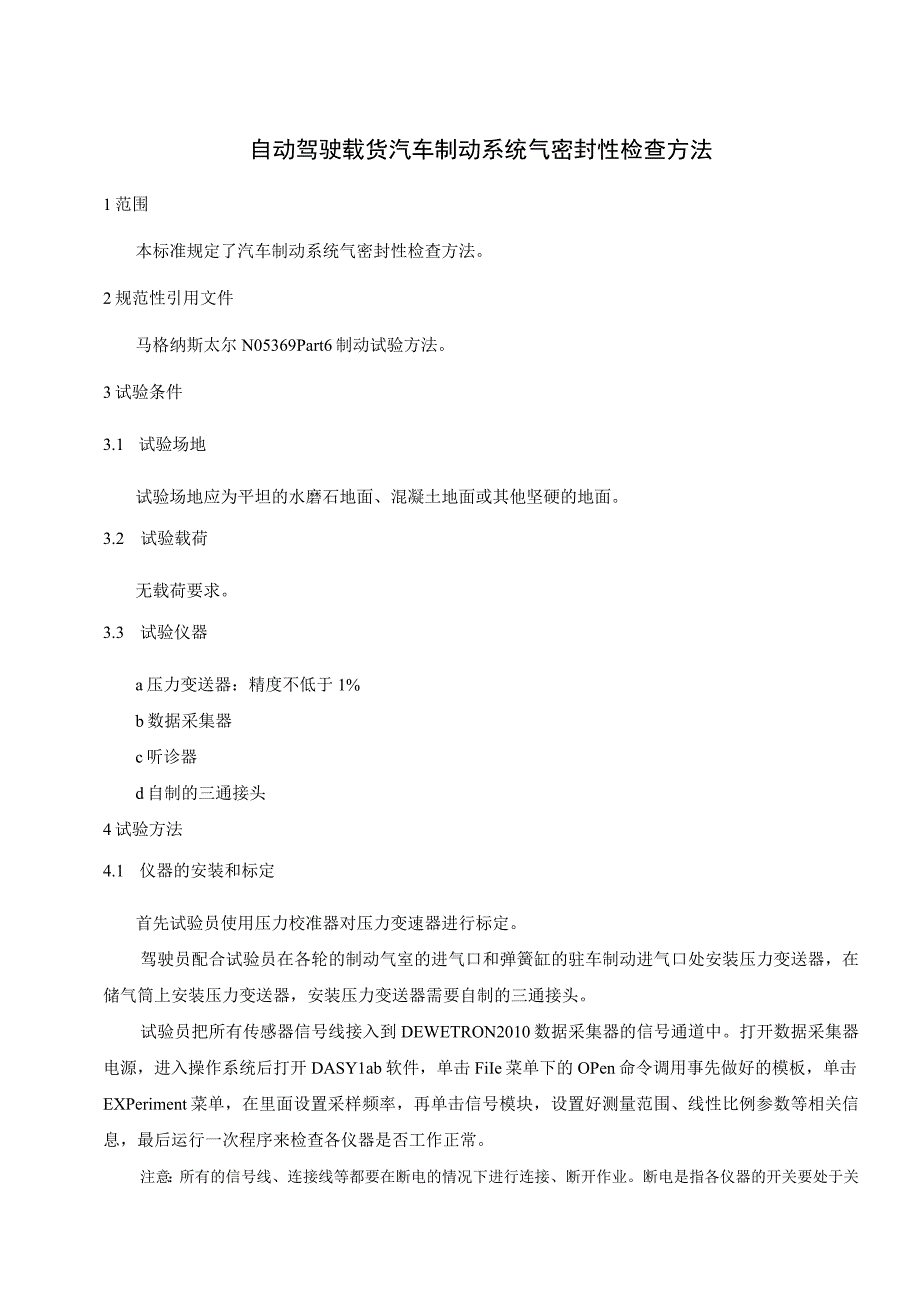 自动驾驶载货汽车制动系统气密封性检查方法.docx_第3页