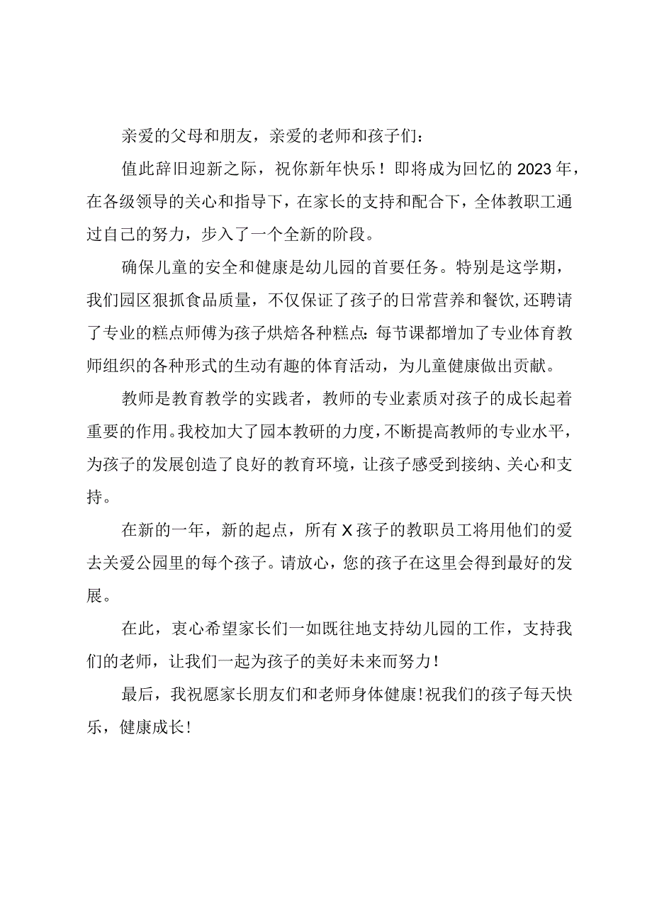 幼儿园元旦园长致辞稿2篇.docx_第2页