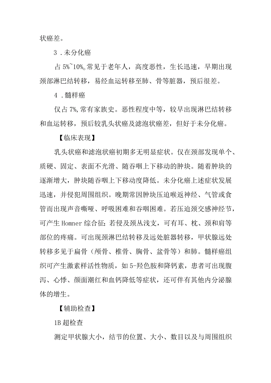 甲状腺肿瘤患者的护理常规.docx_第3页