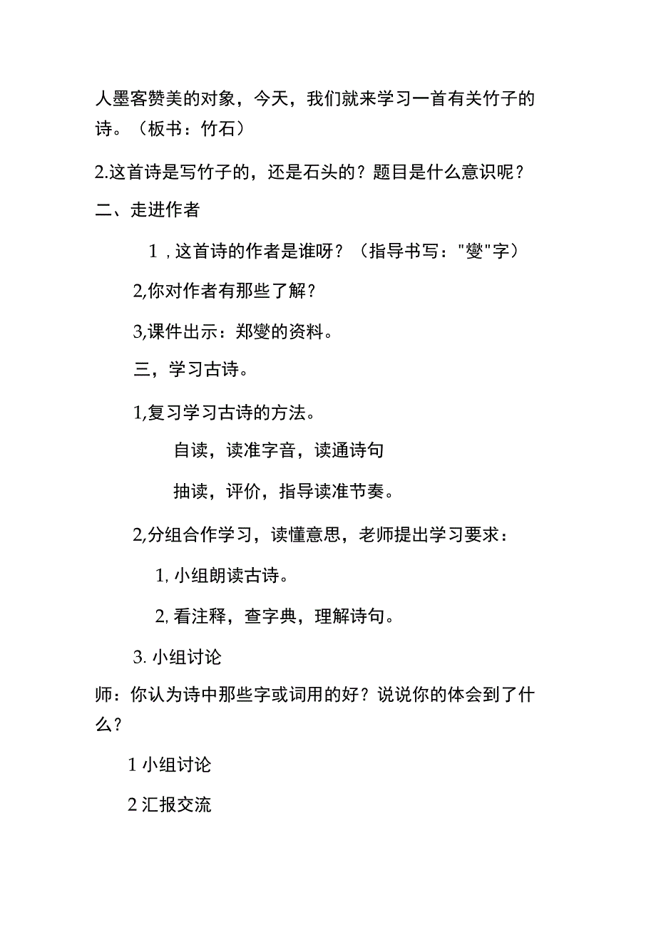 竹石教学设计.docx_第2页