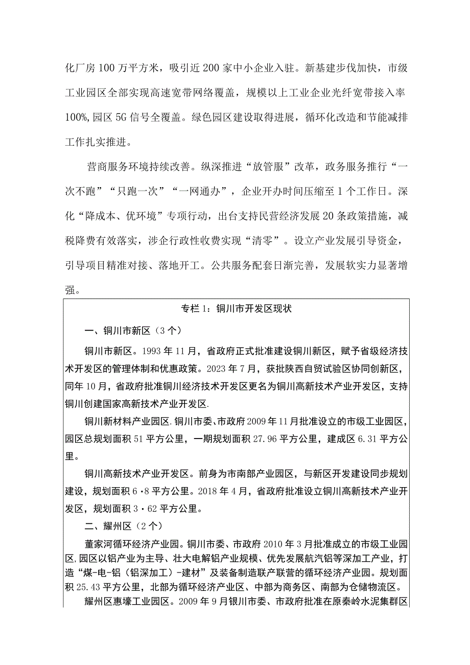 铜川市开发区发展规划（2021－2025年）.docx_第3页