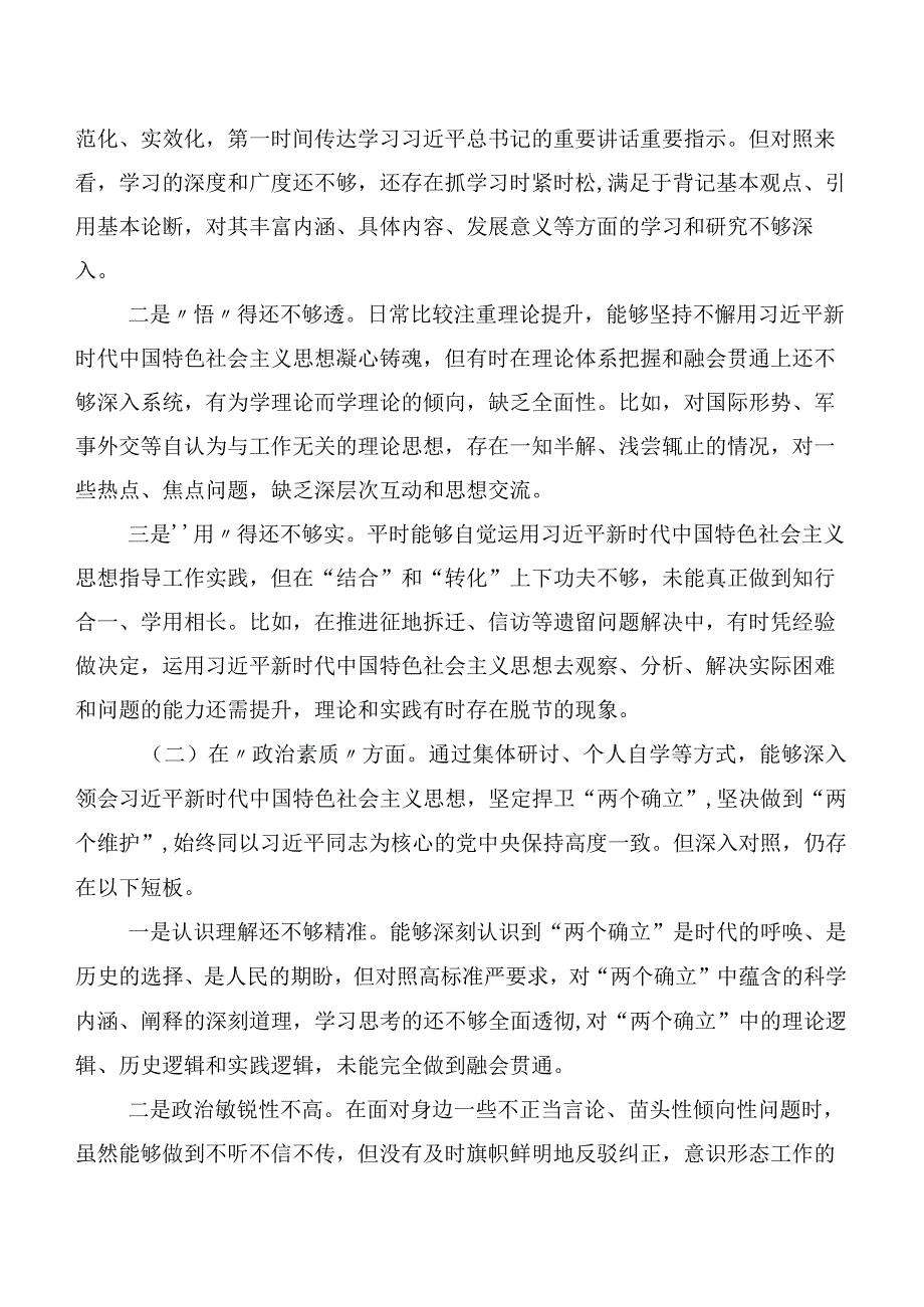 组织开展2023年主题教育生活会对照检查检查材料（六篇汇编）.docx_第2页