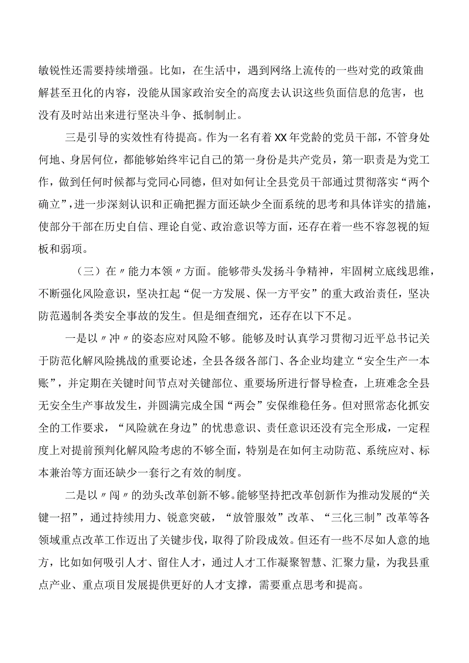 组织开展2023年主题教育生活会对照检查检查材料（六篇汇编）.docx_第3页