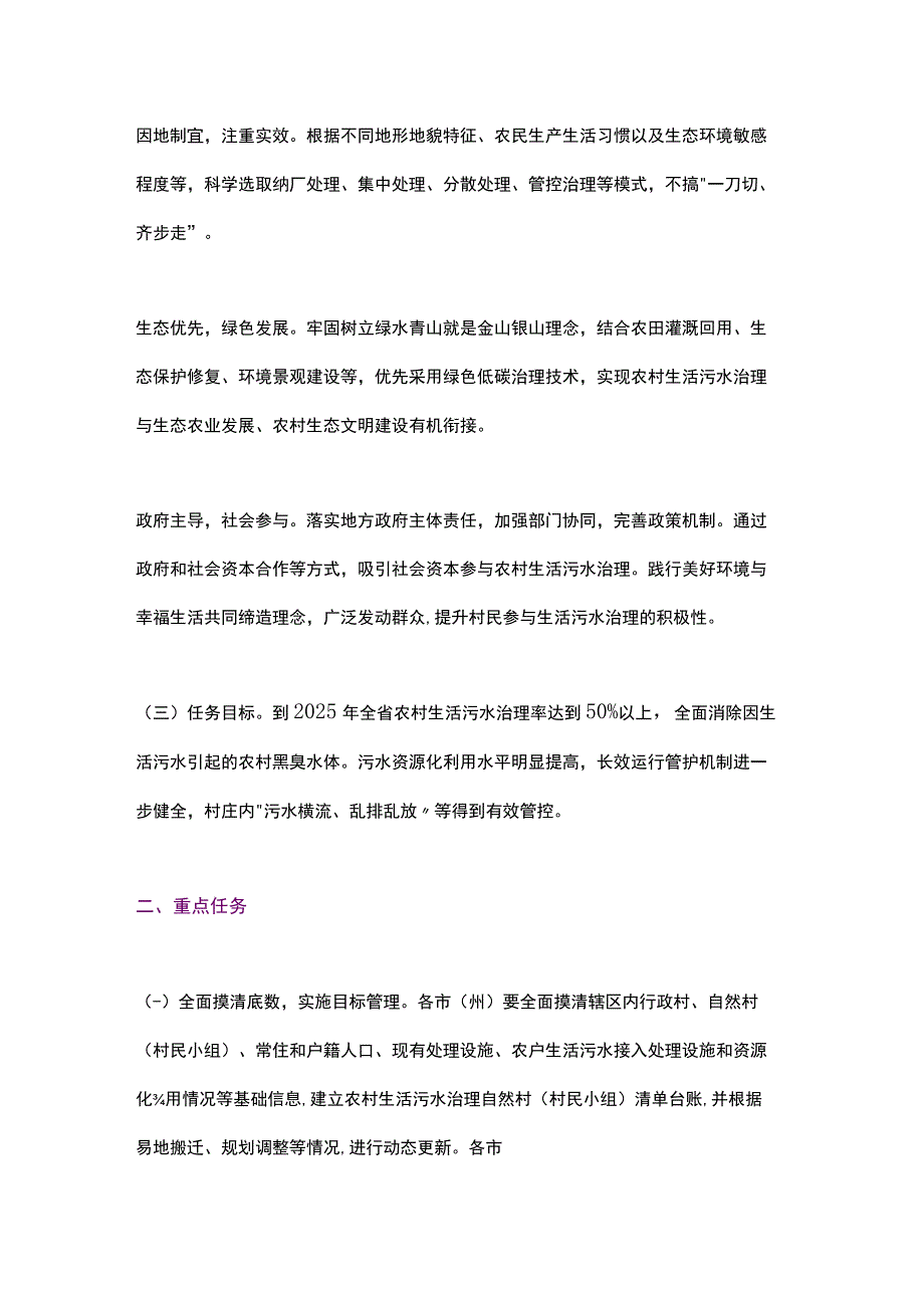 湖北省农村生活污水治理三年行动方案（2023-2025年）.docx_第2页