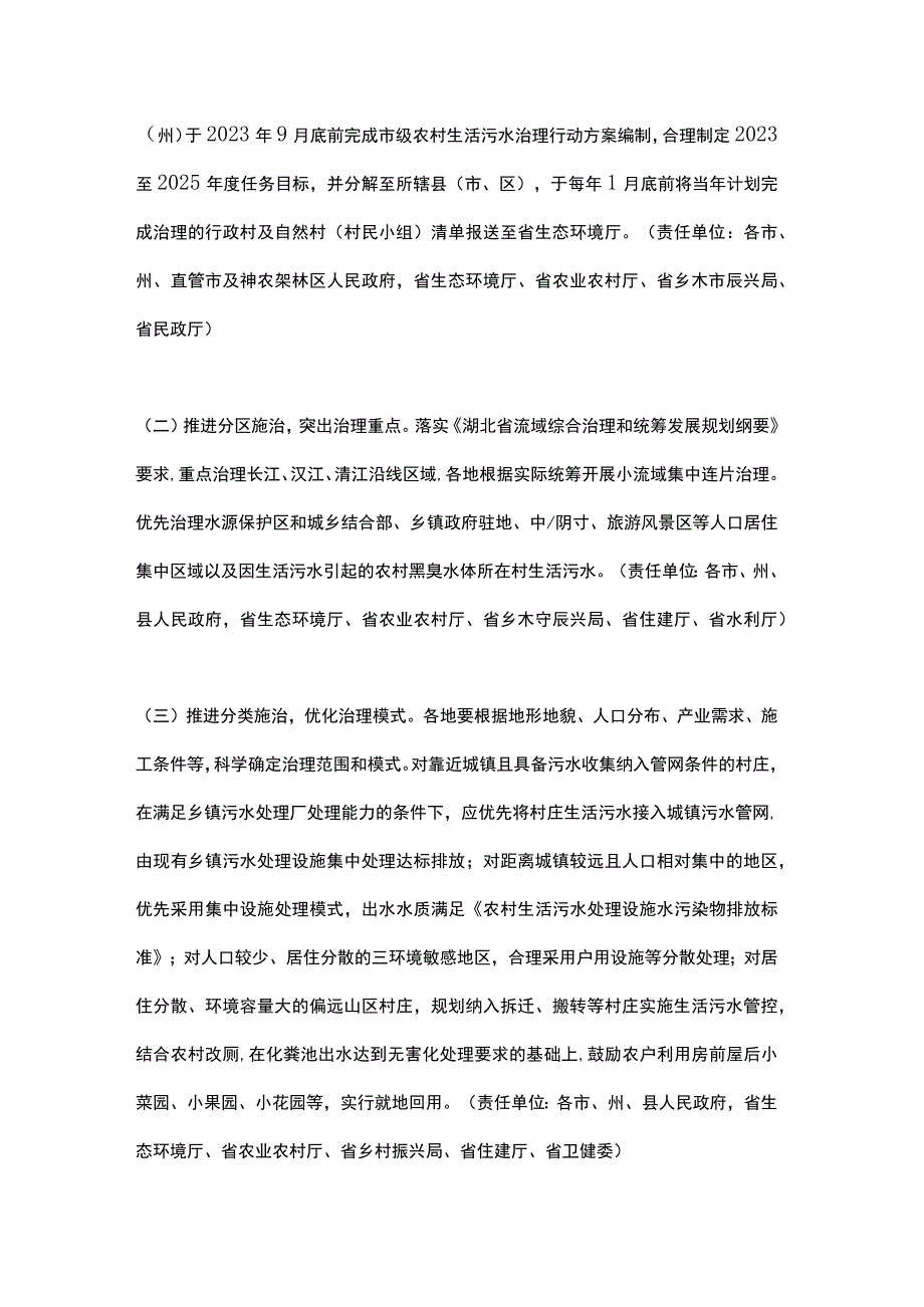 湖北省农村生活污水治理三年行动方案（2023-2025年）.docx_第3页