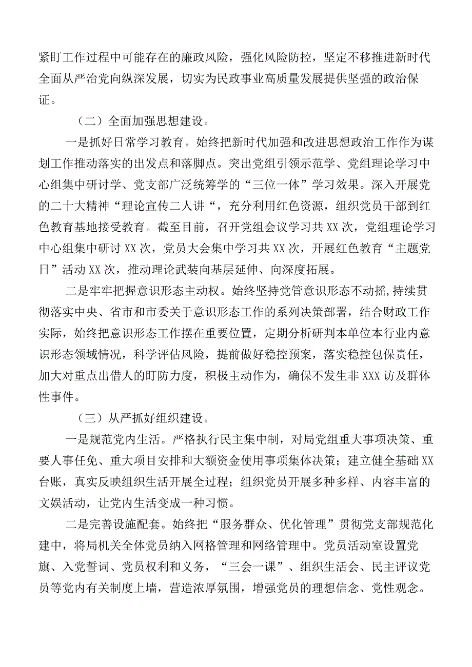 有关党建引领主责主业工作报告后附下一步工作计划多篇.docx_第2页